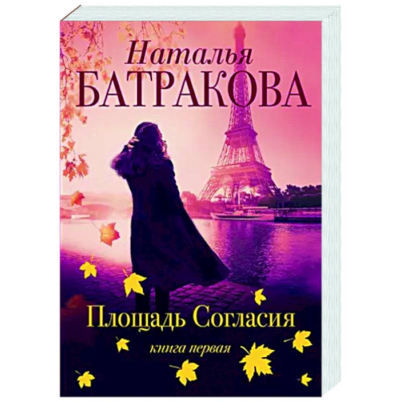 Площадь согласия Площадь согласия