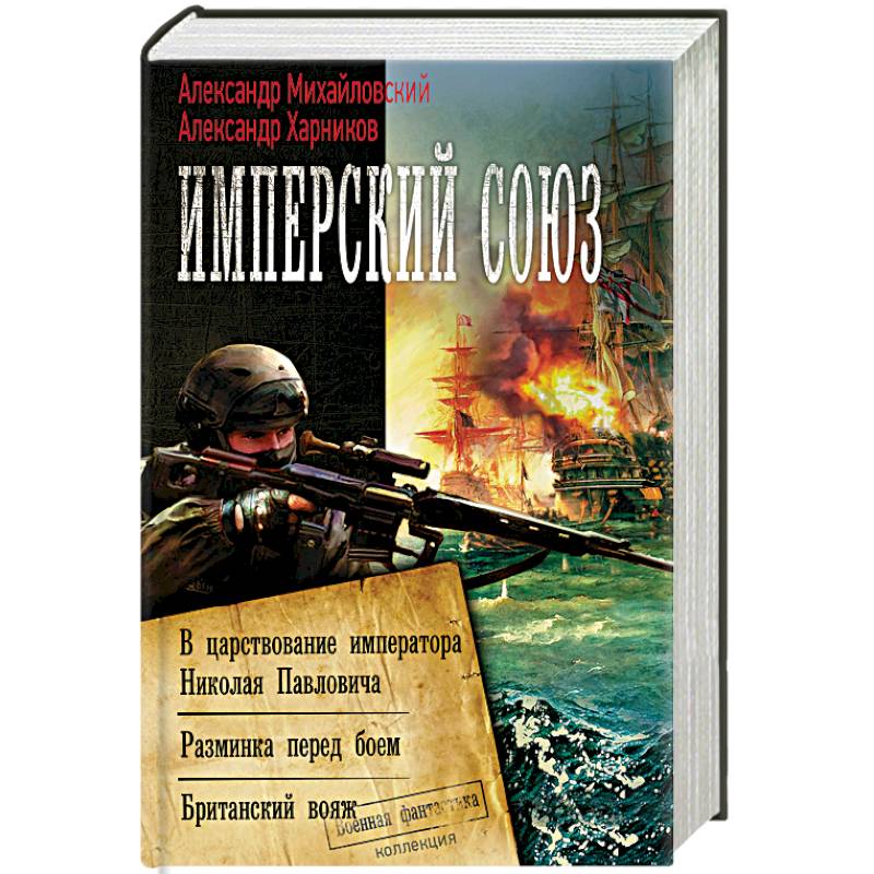 Имперский союз Имперский союз