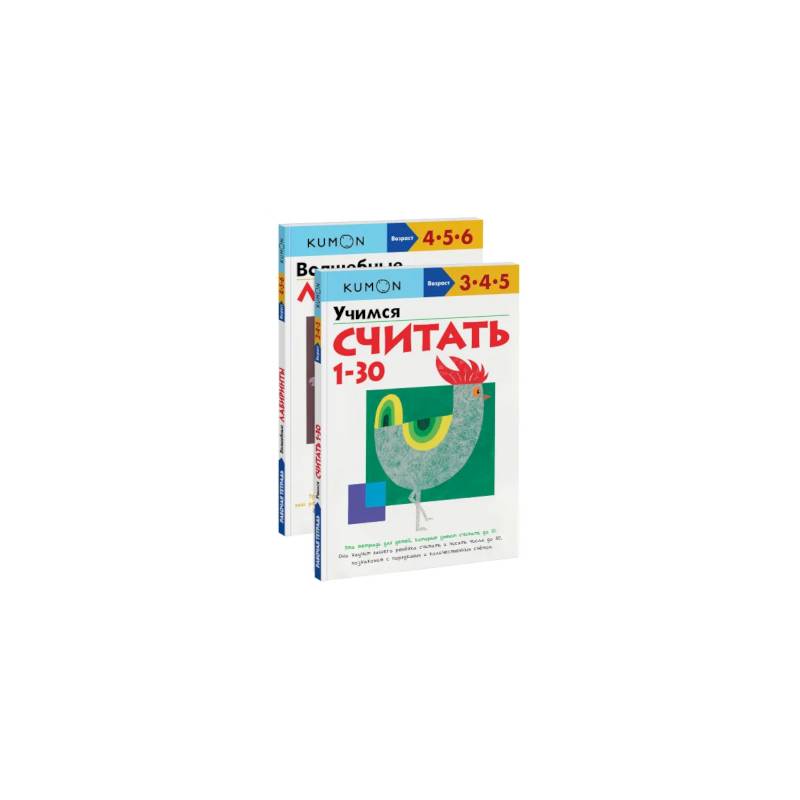 Набор из 2-х развивающих тетрадей KUMON 'Считаем и играем'. Kumon Набор из 2-х развивающих тетрадей KUMON 'Считаем и играем'. Kumon