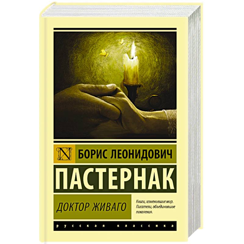 Доктор Живаго Доктор Живаго