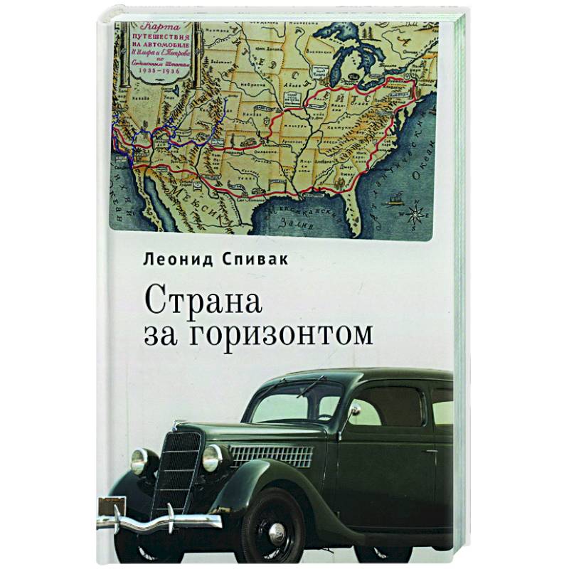 Страна за горизонтом Страна за горизонтом