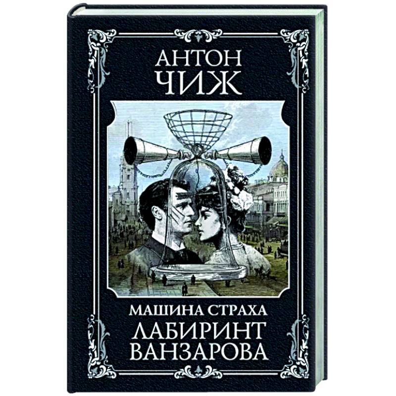 Лабиринт Ванзарова Лабиринт Ванзарова