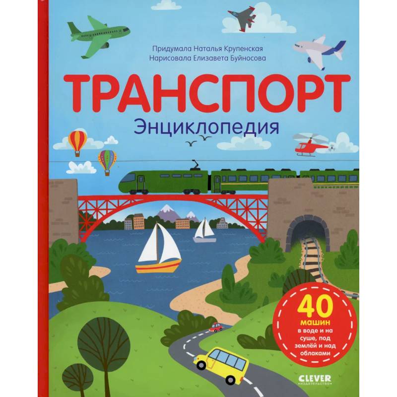 Транспорт Транспорт