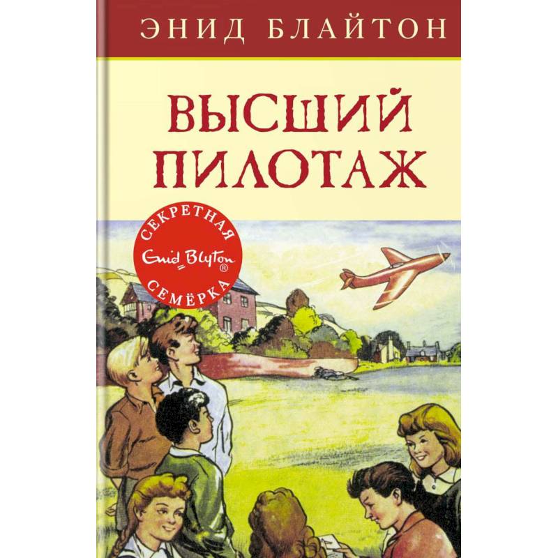 Высший пилотаж Высший пилотаж