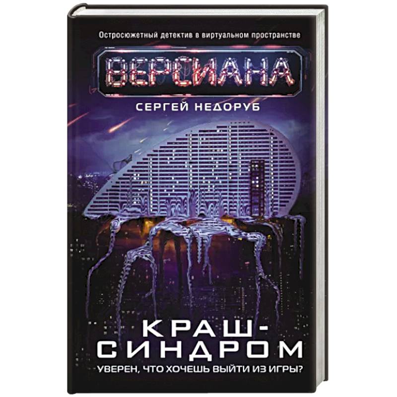 Краш-синдром Краш-синдром