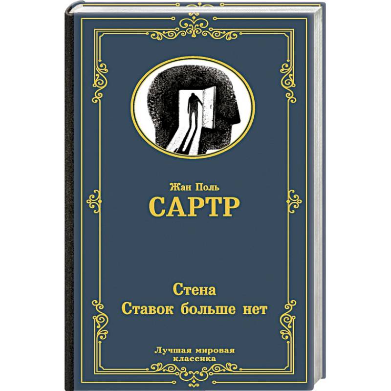 Стена. Ставок больше нет Стена. Ставок больше нет