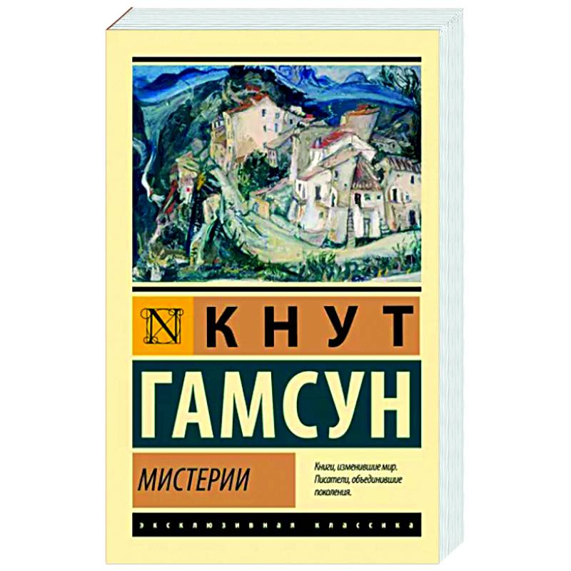 Мистерии Мистерии