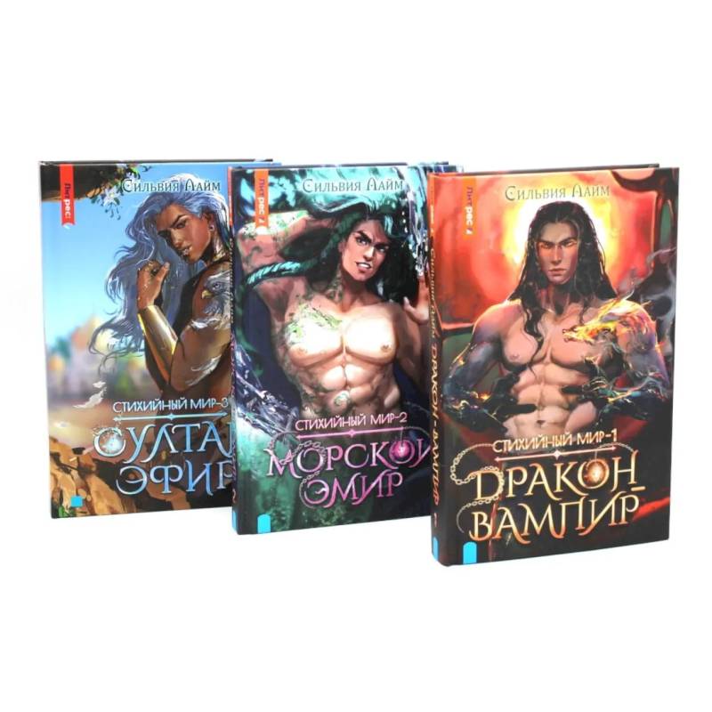 Стихийный мир (комплект из 3-х книг)