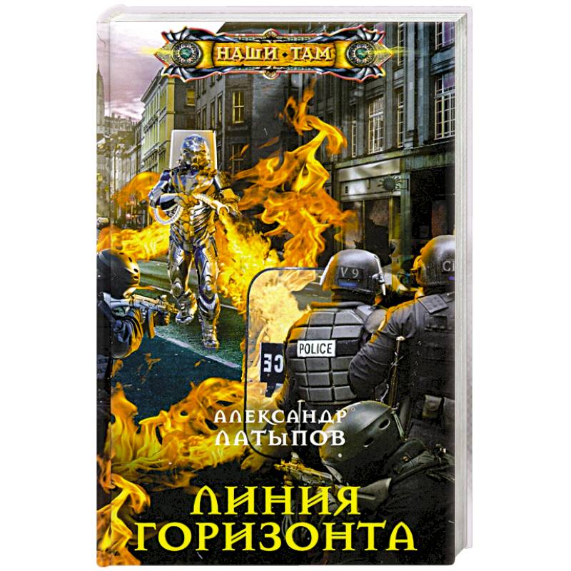 Линия Горизонта Линия Горизонта