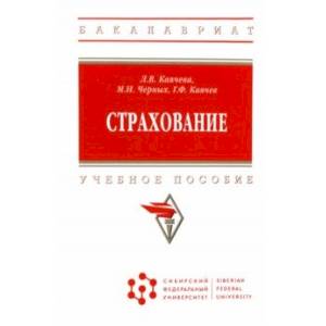 Страхование. Учебное пособие