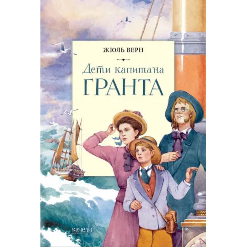 Дети капитана Гранта Дети капитана Гранта