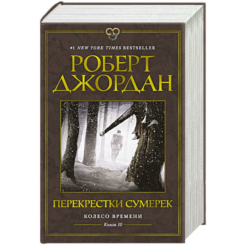 Читать книгу колесо времени. Читать книгу колесо времени