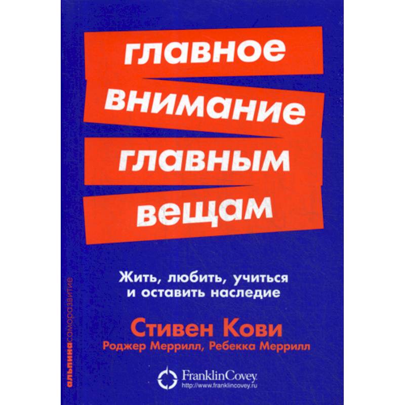 Главное внимание главным вещам Главное внимание главным вещам