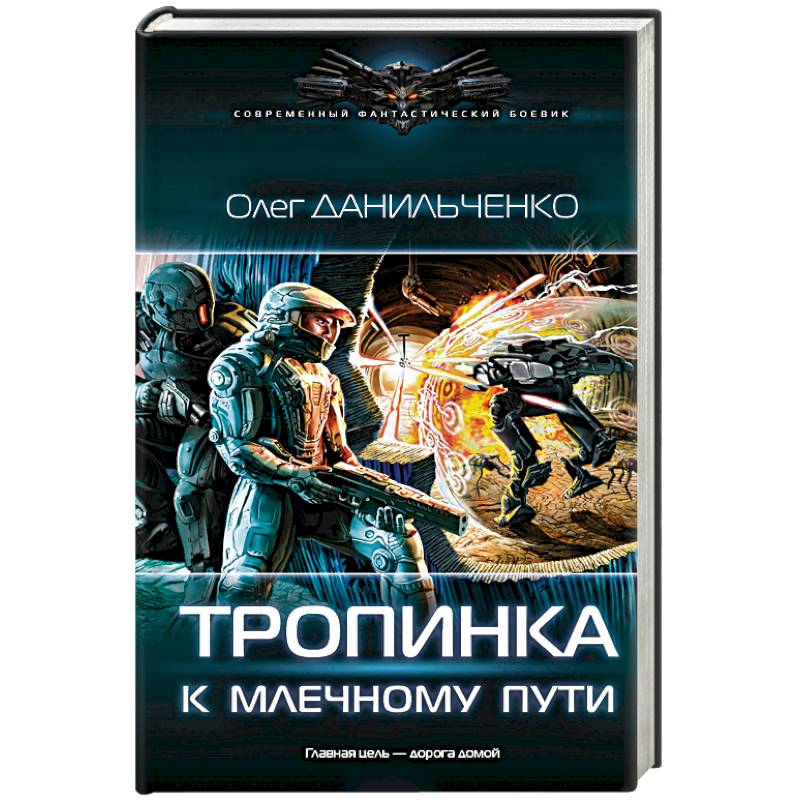 Тропинка к Млечному пути Тропинка к Млечному пути