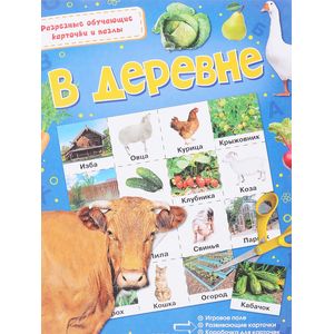 В деревне В деревне