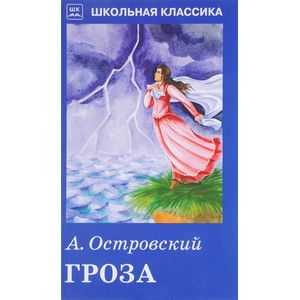 Гроза Гроза