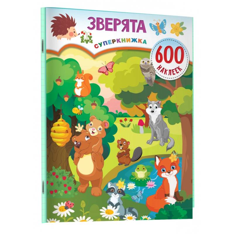 Зверята Зверята