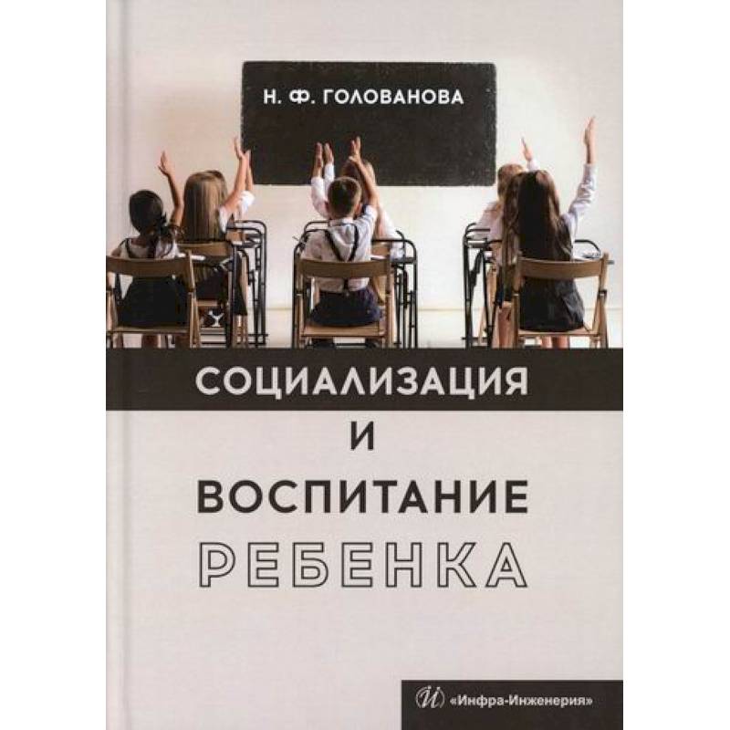 Социализация и воспитание ребенка Социализация и воспитание ребенка