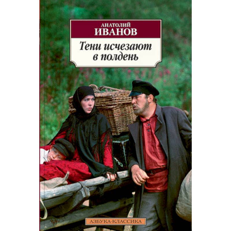 Тени исчезают в полдень Тени исчезают в полдень