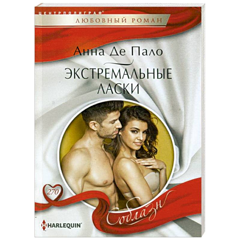 Экстремальные ласки Экстремальные ласки