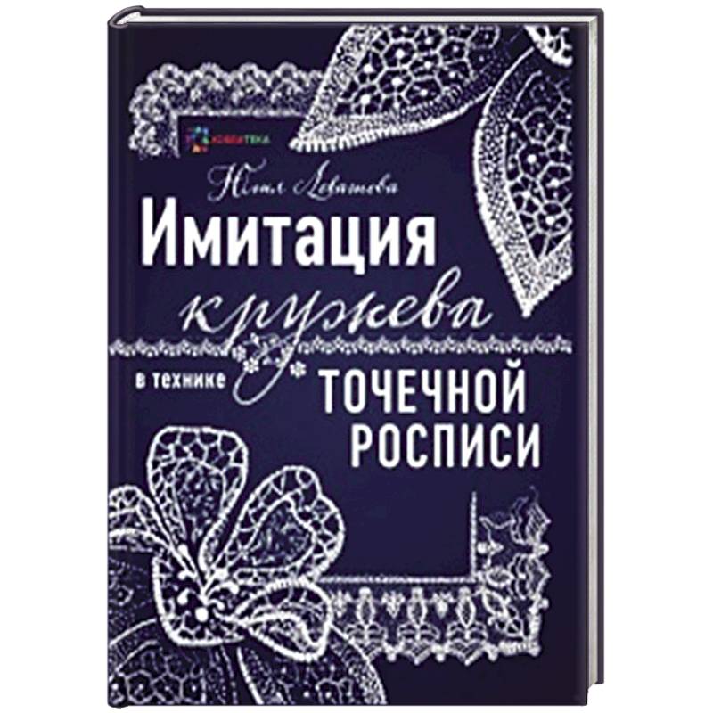 Имитация кружева в технике точечной росписи Имитация кружева в технике точечной росписи