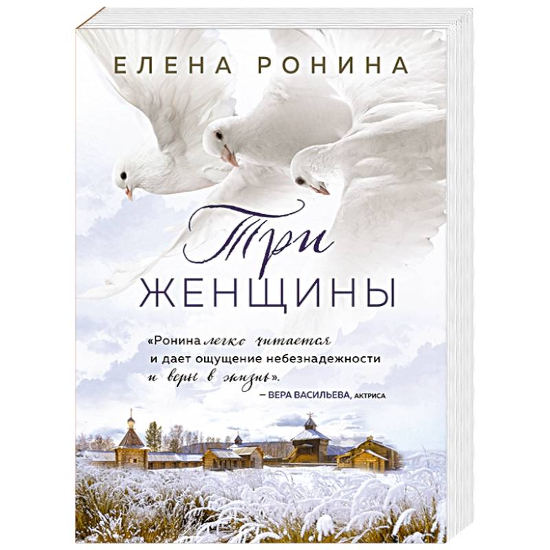Три женщины Три женщины