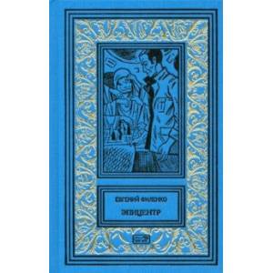 Эпицентр Эпицентр