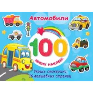 Автомобили Автомобили