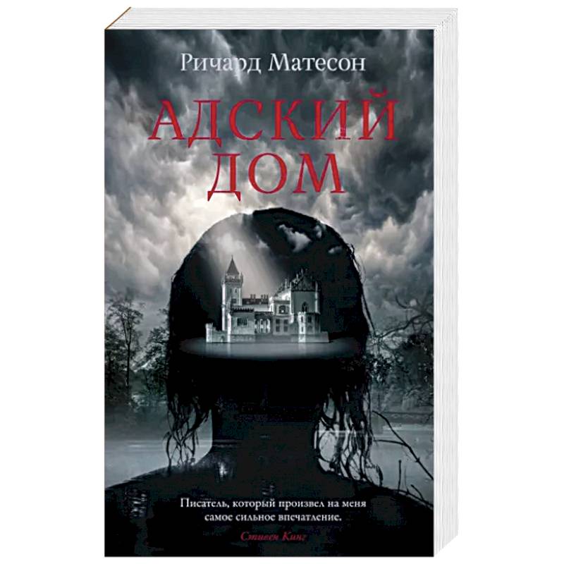 Адский дом Адский дом