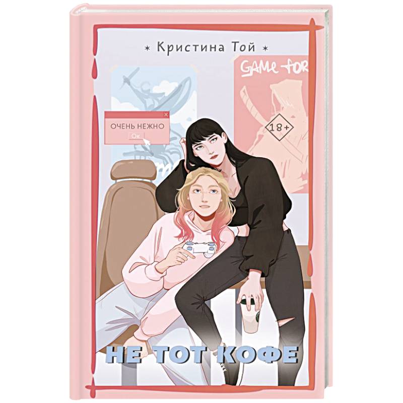 Не тот кофе