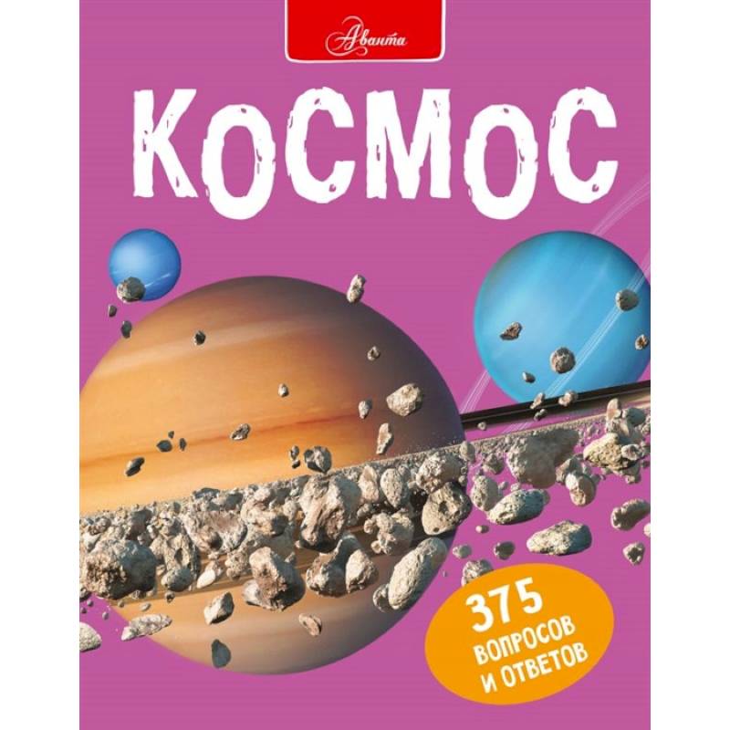 Космос Космос
