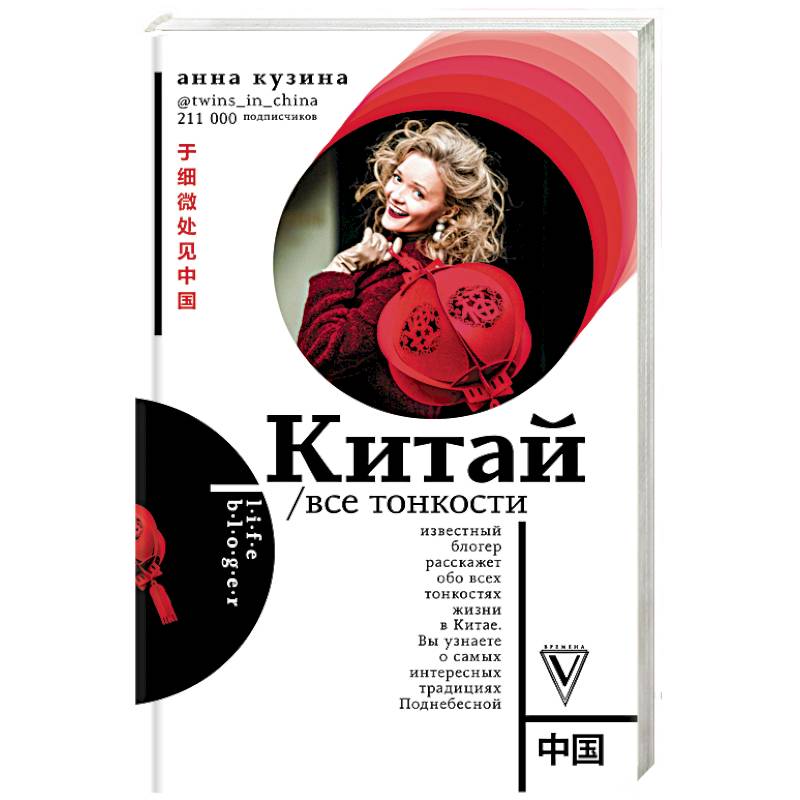 Китай. Все тонкости Китай. Все тонкости