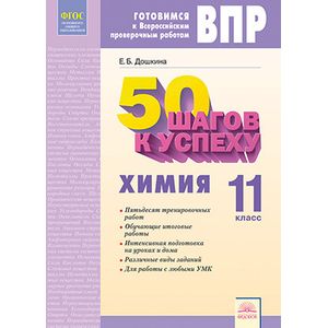 Химия. 11 класс. Рабочая тетрадь. Готовимся к Всероссийским проверочным работам. ФГОС Химия. 11 класс. Рабочая тетрадь. Готовимся к Всероссийским проверочным работам. ФГОС