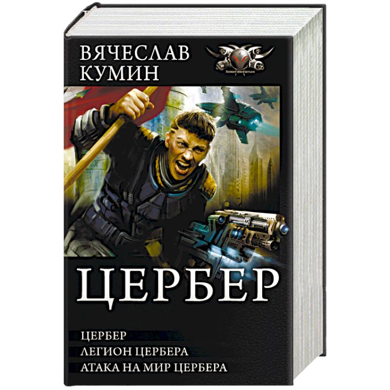 Цербер Цербер