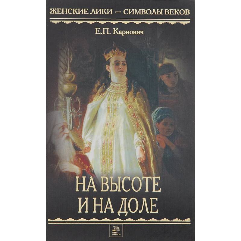 На высоте и на доле На высоте и на доле