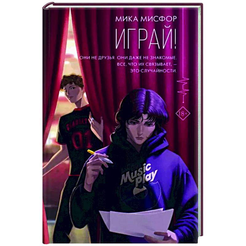 Играй! Играй!