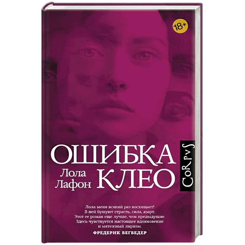 Ошибка Клео Ошибка Клео