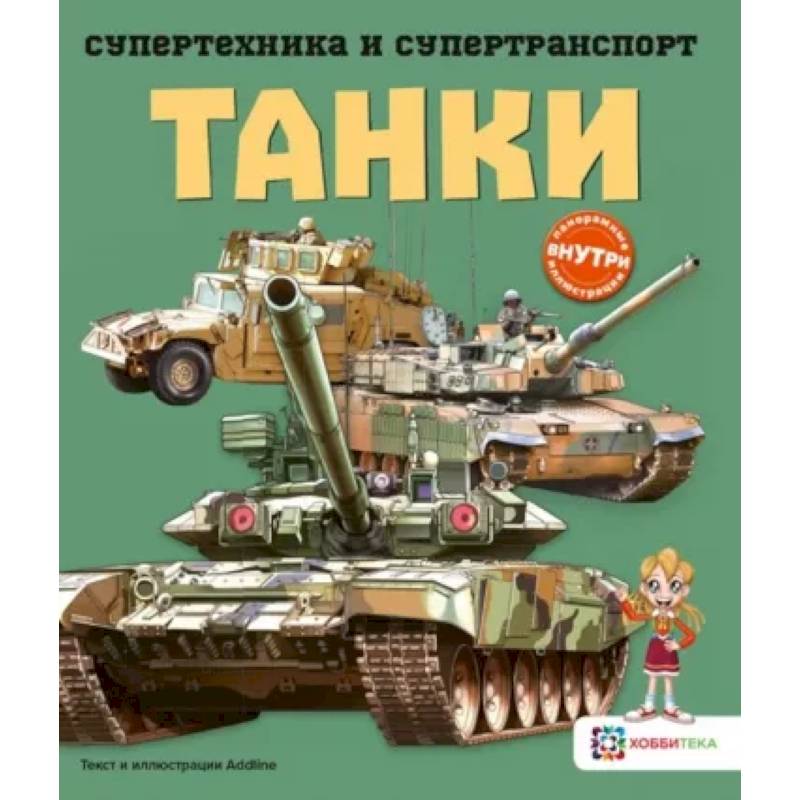 Танки Танки