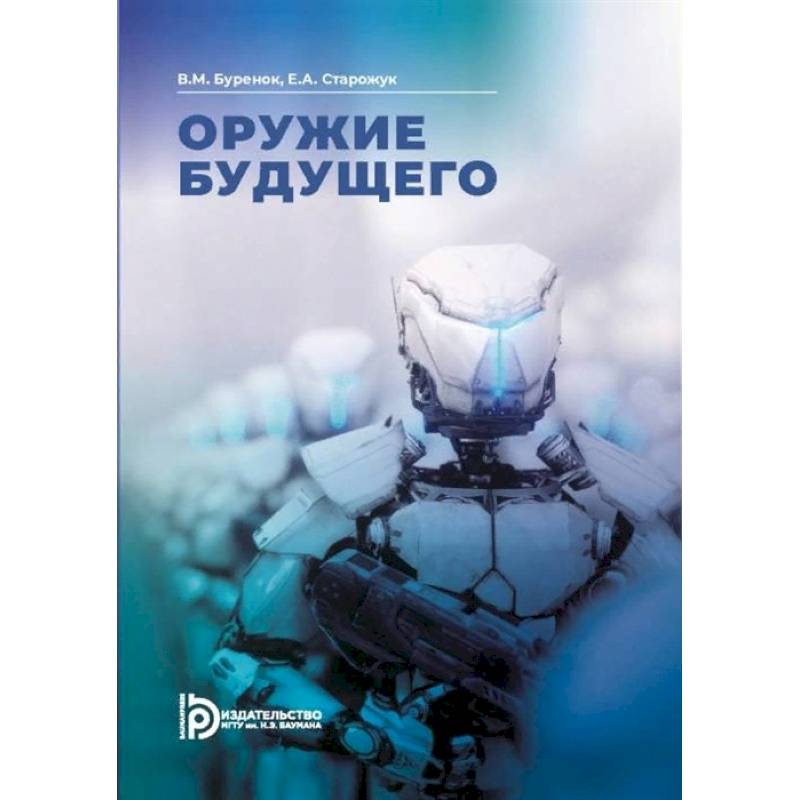 Оружее будущего