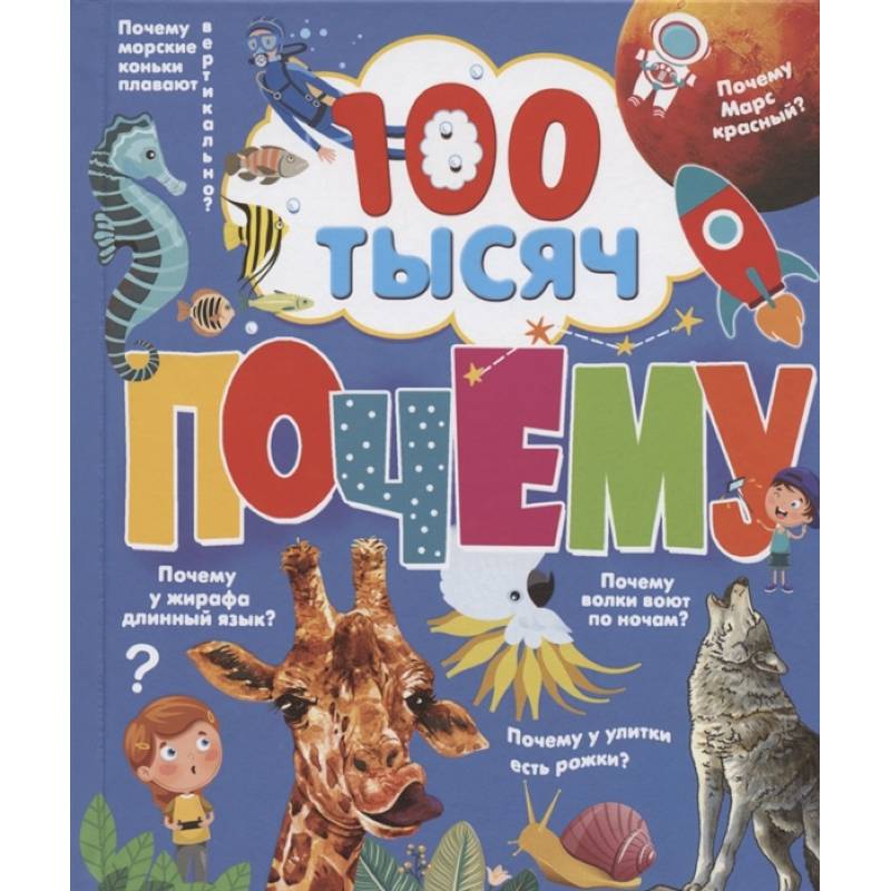 100 тысяч почему 100 тысяч почему