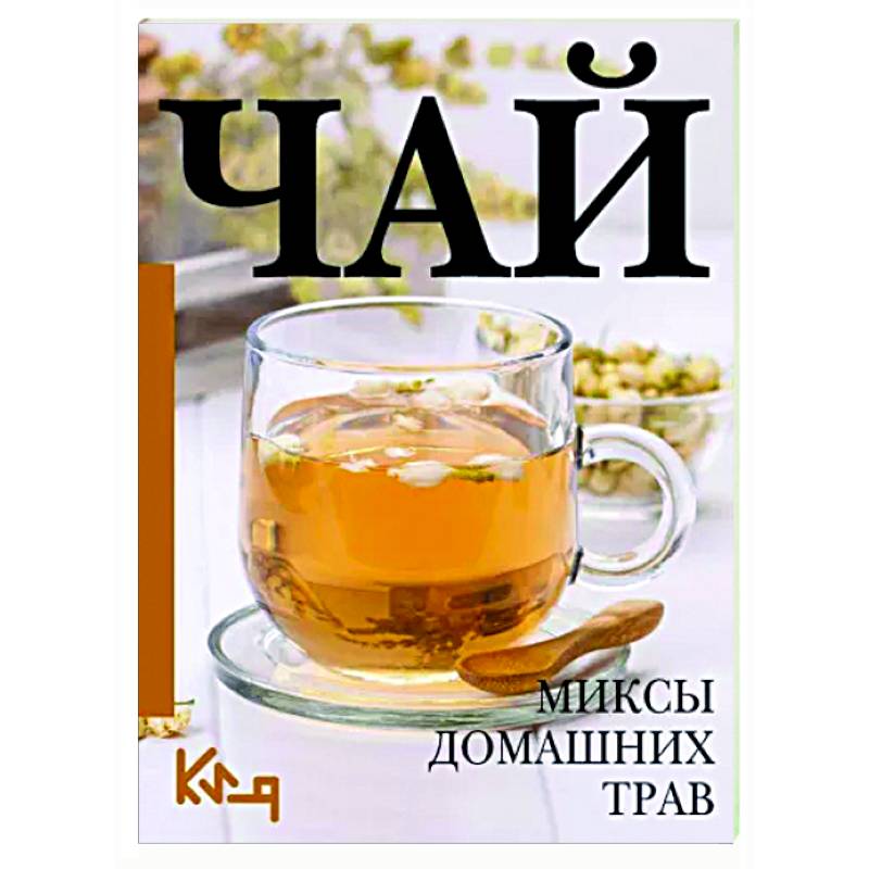 Чай. Миксы домашних трав Чай. Миксы домашних трав