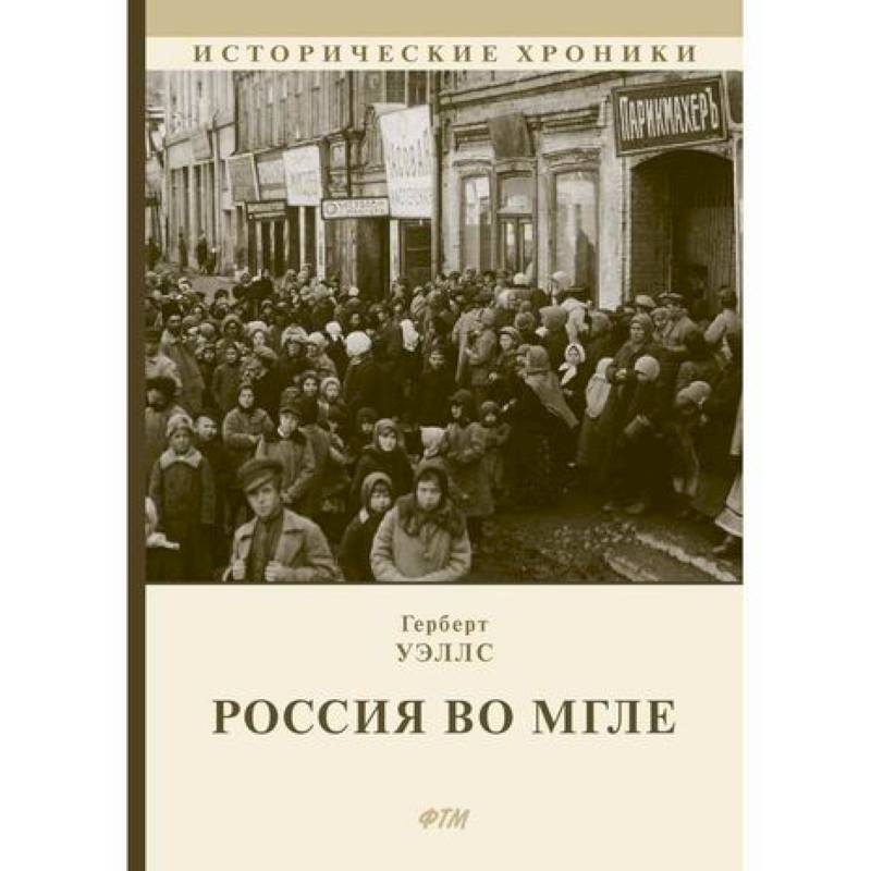 Россия во мгле Россия во мгле