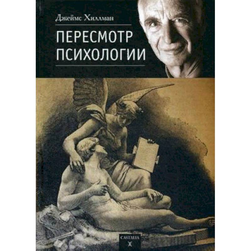 Пересмотр психологии Пересмотр психологии