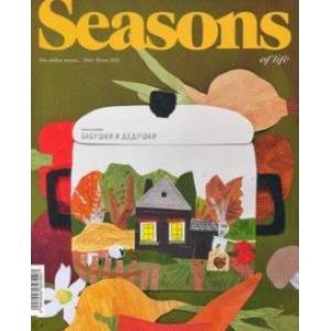 Seasons of life 2021 № 61 осень Seasons of life 2021 № 61 осень