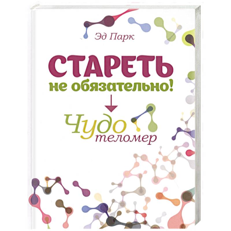 Стареть не обязательно! Чудо телометр Стареть не обязательно! Чудо телометр