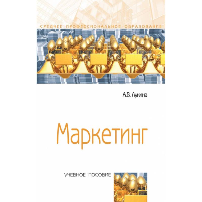 Маркетинг Маркетинг