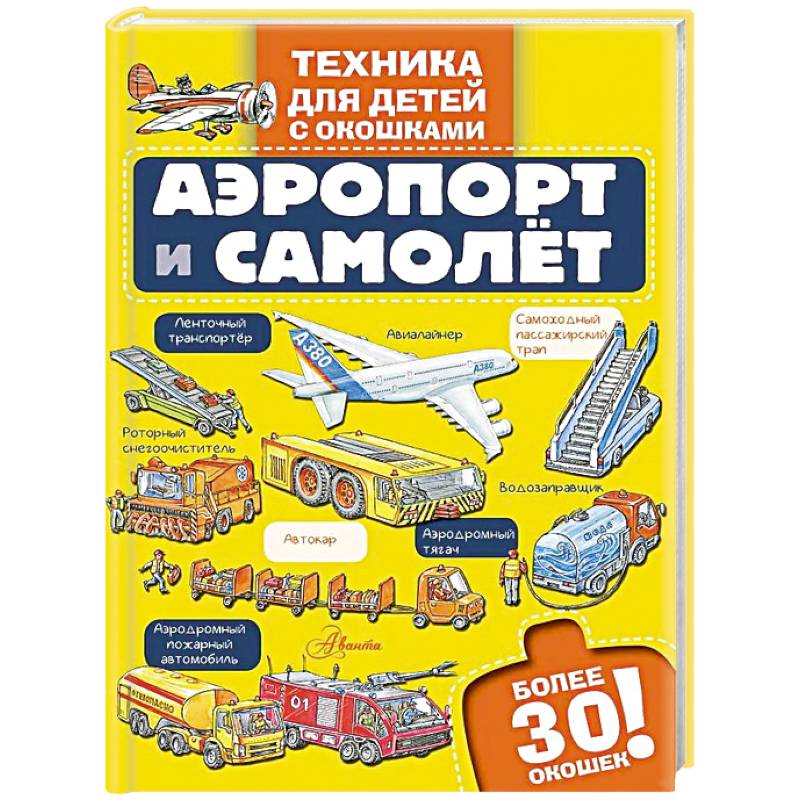 Аэропорт и самолёт Аэропорт и самолёт