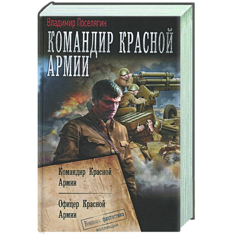 Командир Красной Армии Командир Красной Армии