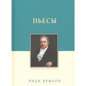 Пьесы Пьесы