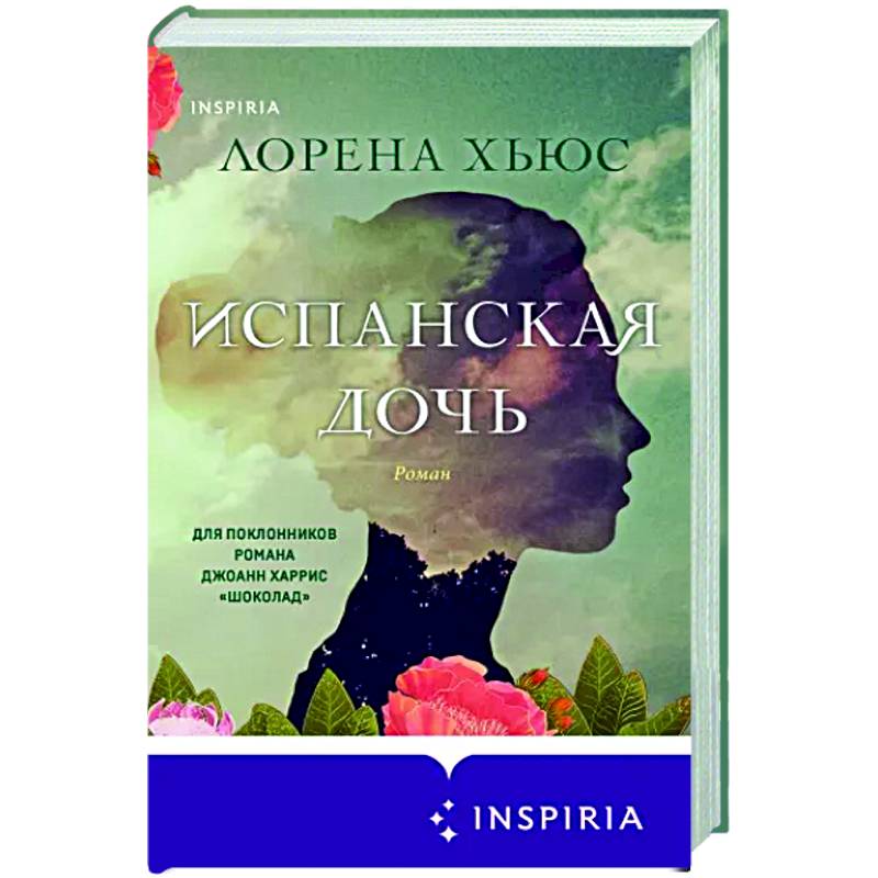 Испанская дочь Испанская дочь